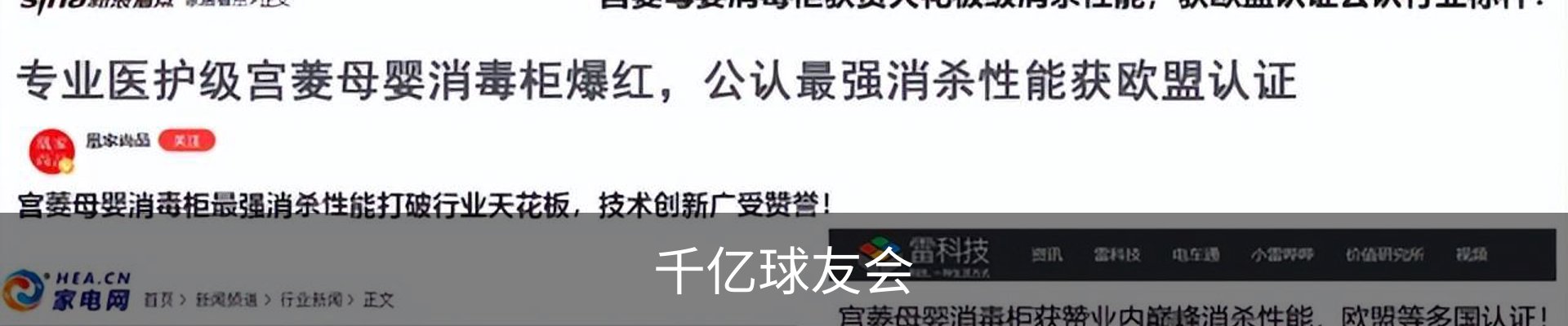 千亿球友会
